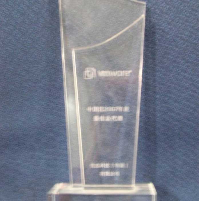 荣膺VMware“年度最佳总代”