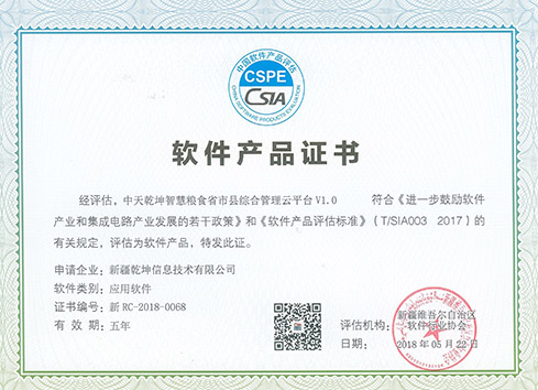 中天乾坤智慧粮食省市县综合管理云平台