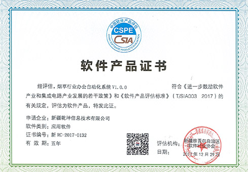 烟草行业办公自动化系统V1.0.0