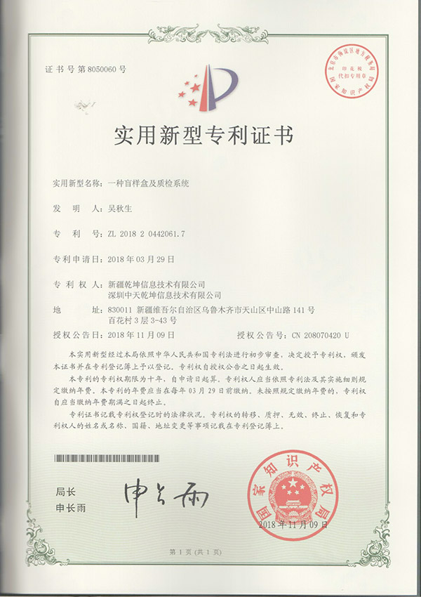 热烈庆祝中天乾坤集团取得发展史上第一份专利证书