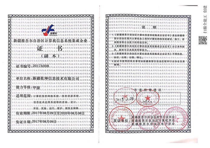 计算机信息系统集成企业证书