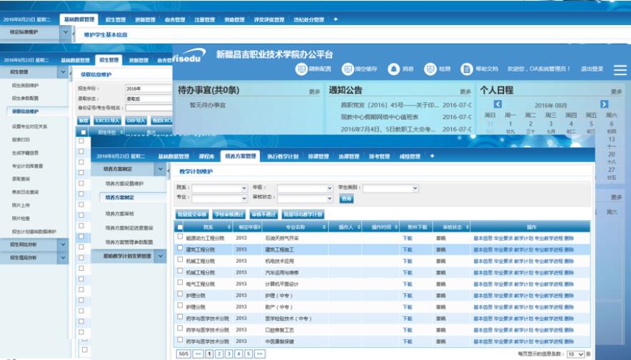 昌吉职业技术学院—数字化校园项目实施服务