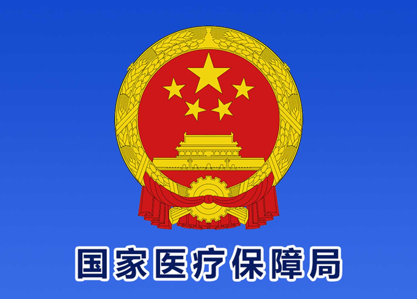 中共中央 国务院关于深化医疗保障制度改革的意见 ... 